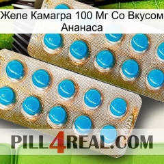 Желе Камагра 100 Мг Со Вкусом Ананаса new08